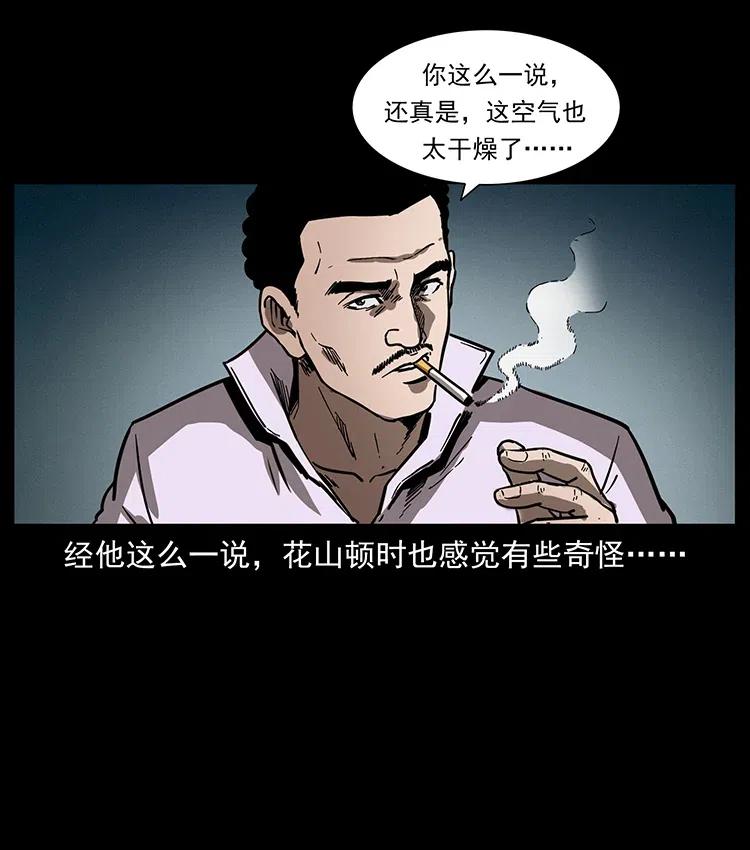 359 尸魃37