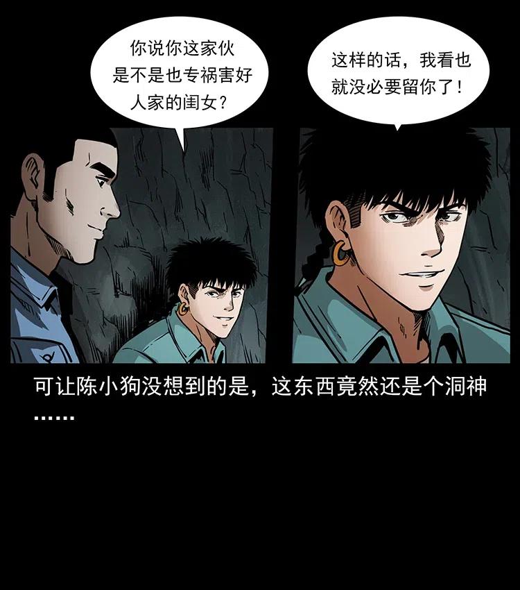334 山神爷现身71
