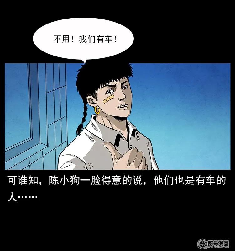 116 煤山尸煞19