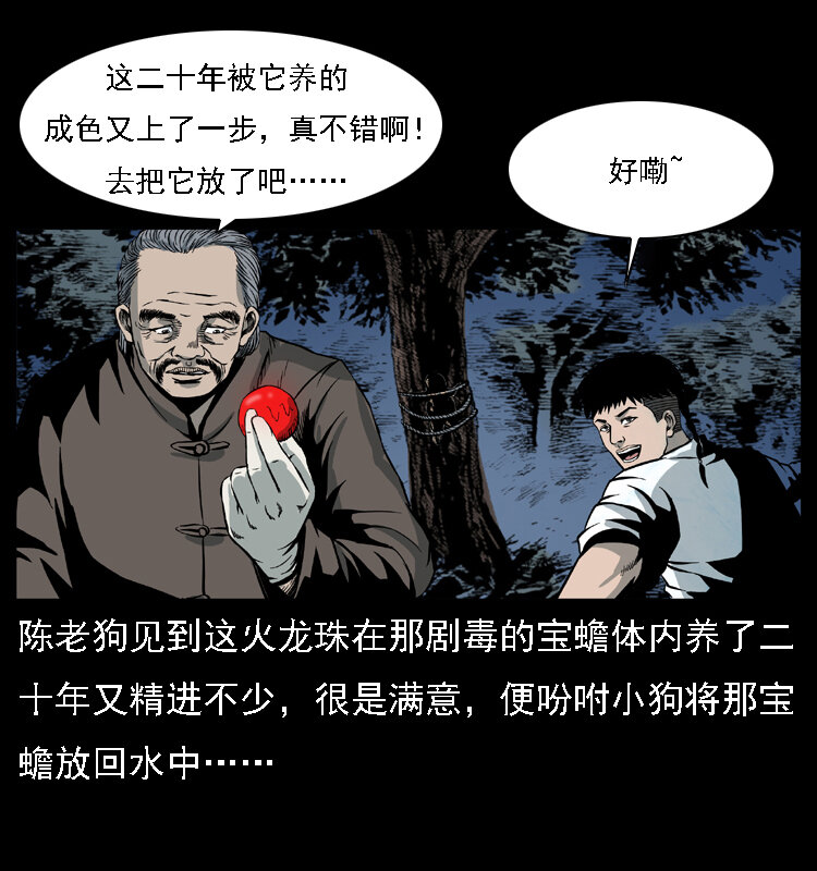 024 聚宝蟾44
