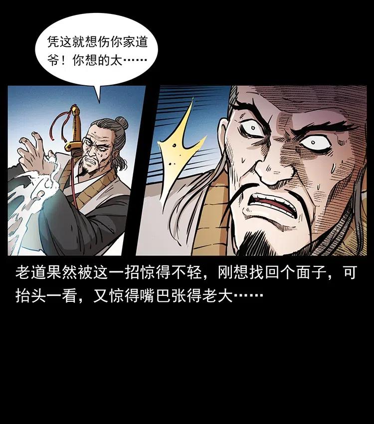 361 逆天的妖道50