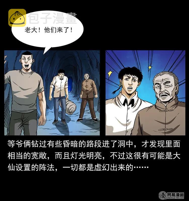 143 出马黑狐19