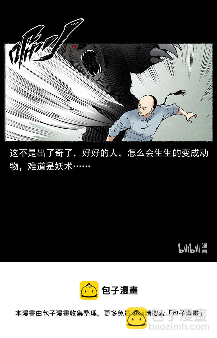 外传 洛生传6 黑萨满86