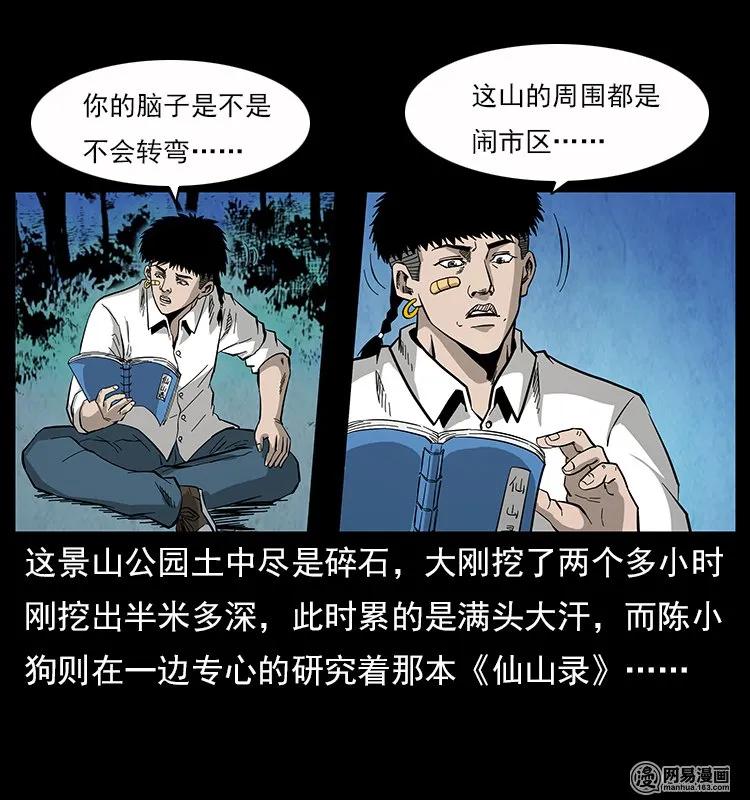 117 煤山尸煞233