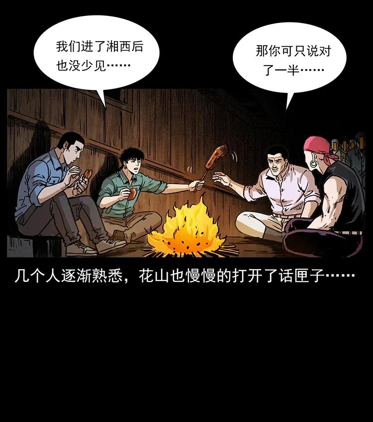 354 堆尸成妖17
