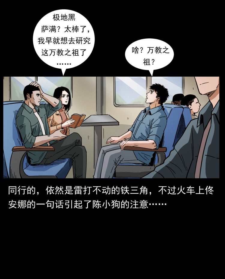 459 走阴少年86