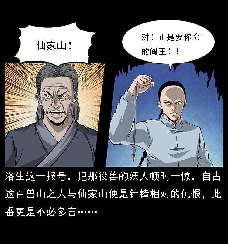 064 役兽妖人16