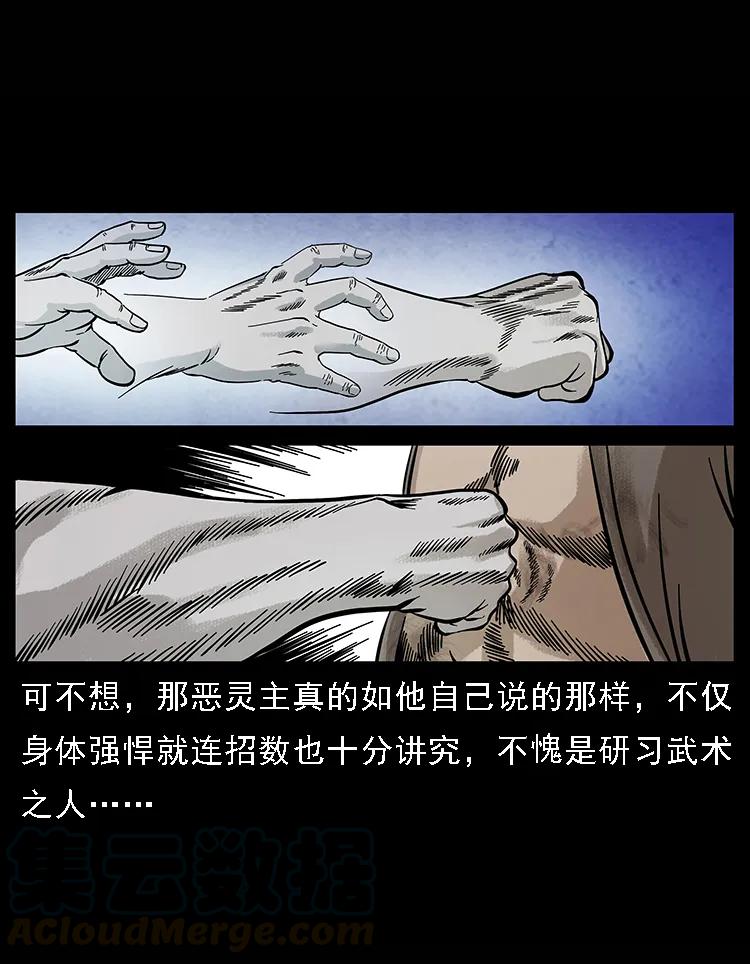 101 恶灵之主256