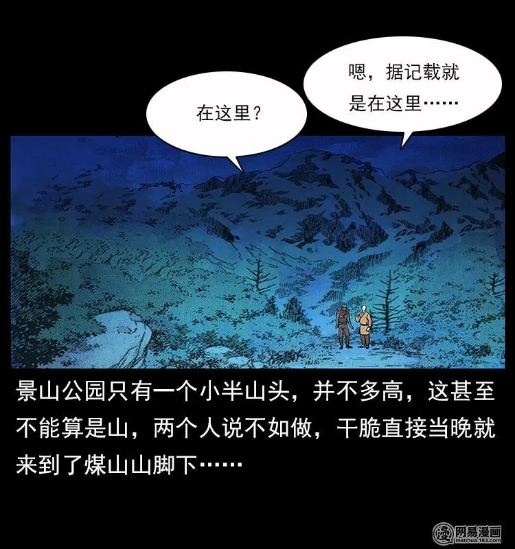 116 煤山尸煞46