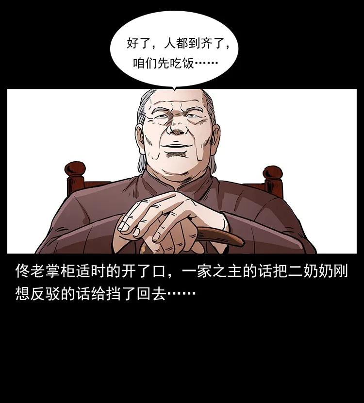 308 佟家的饭局71