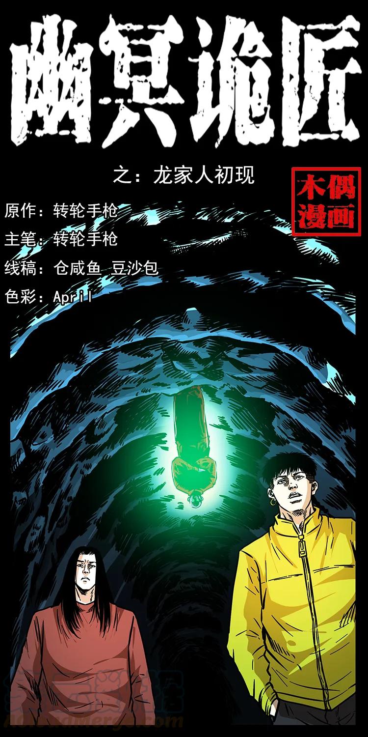 181 龙家人初现0