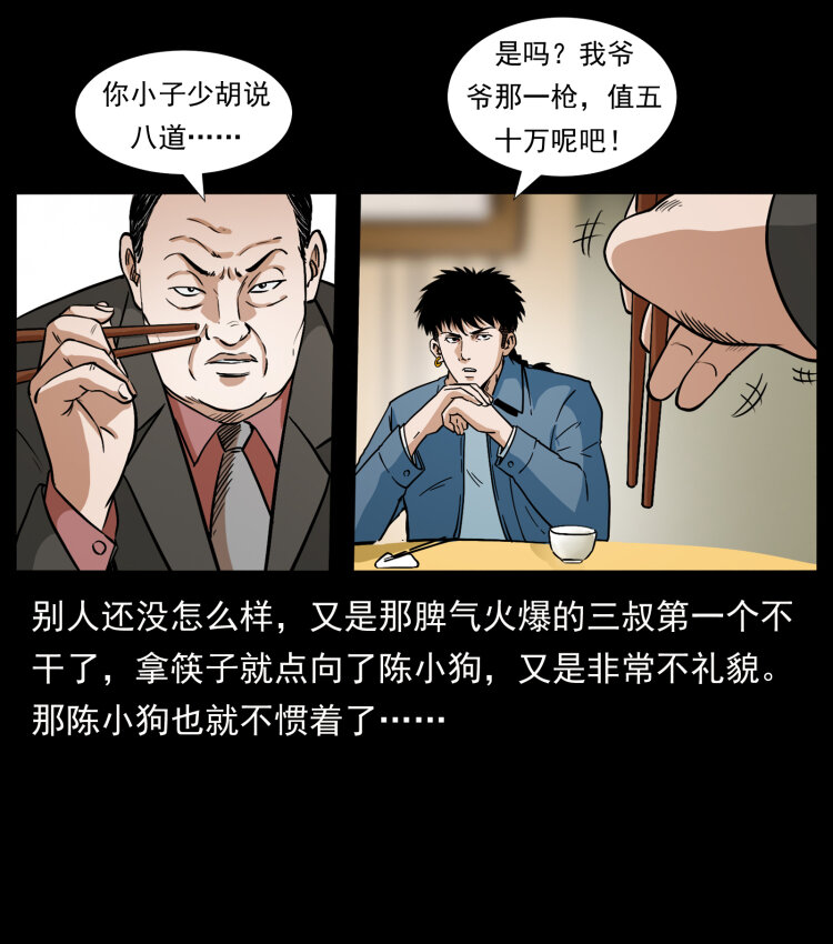 418 陈小狗的饭局32