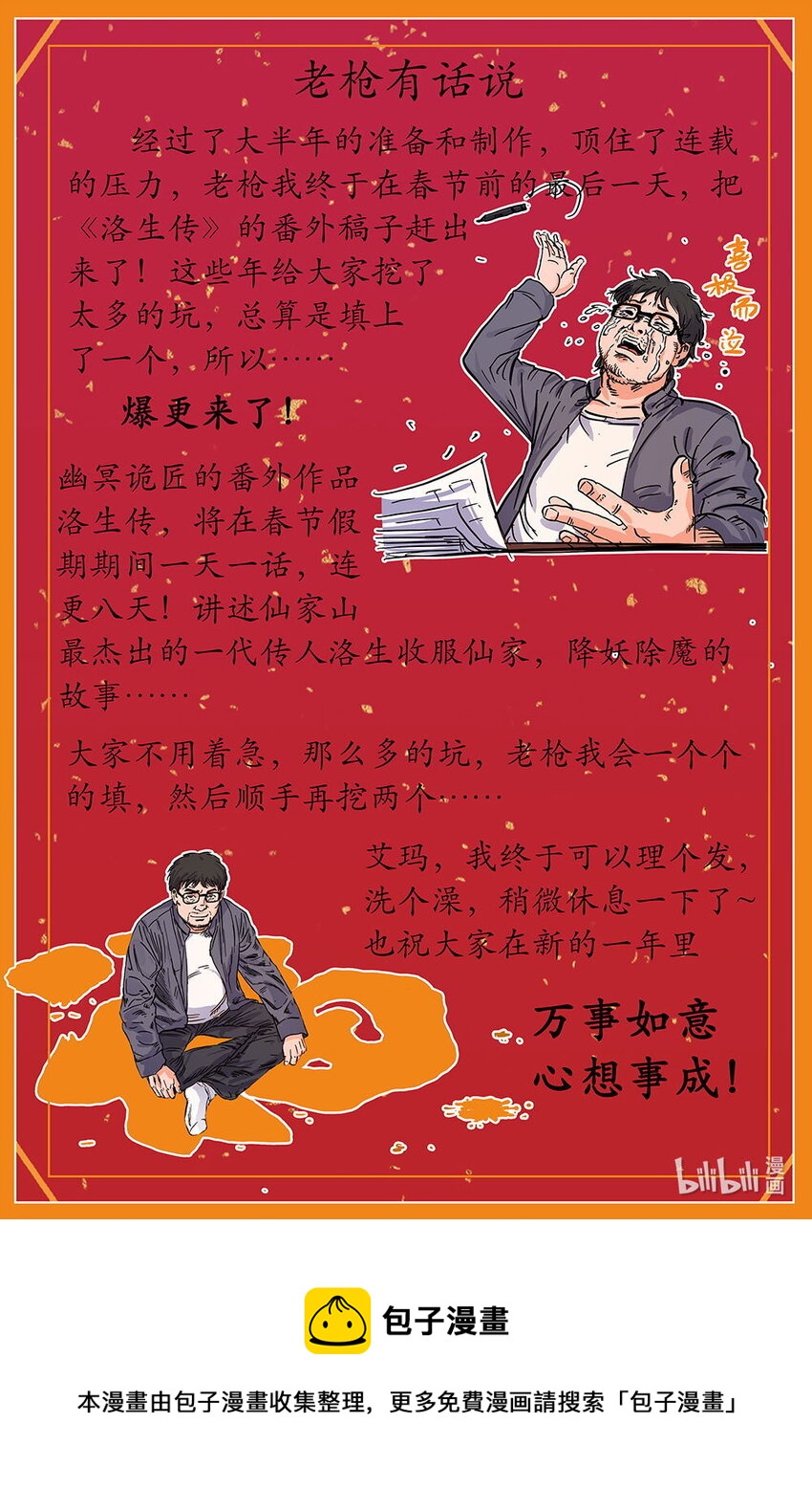 外传 洛生传1 猎妖91