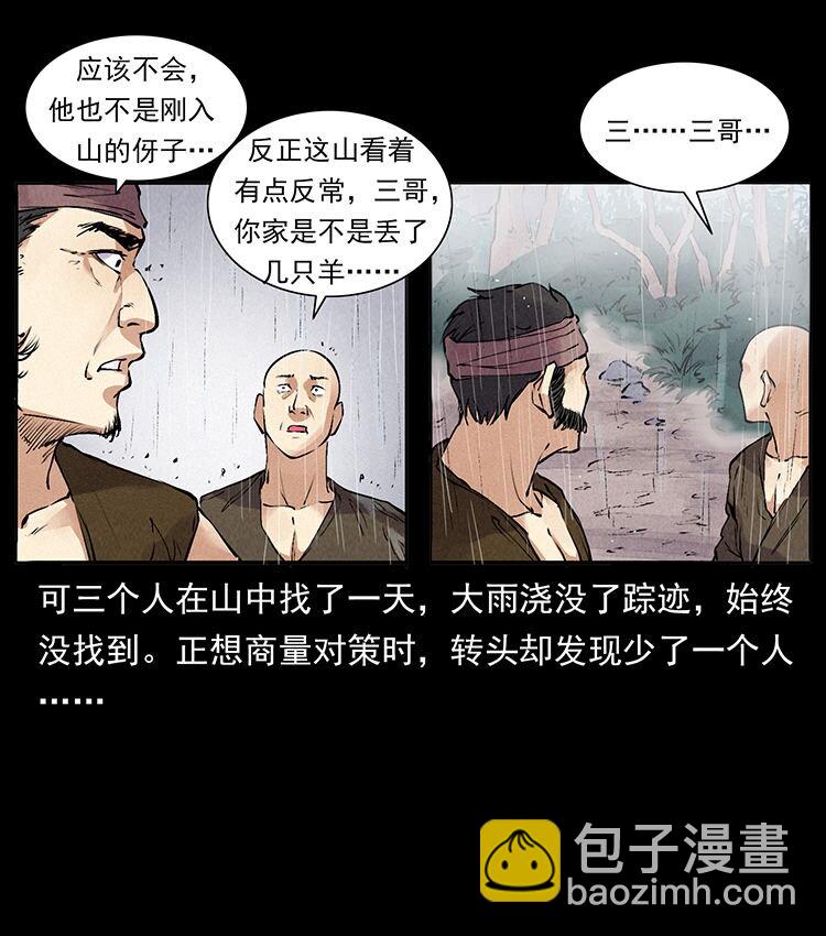 外传 洛生传4 高丽妖人42