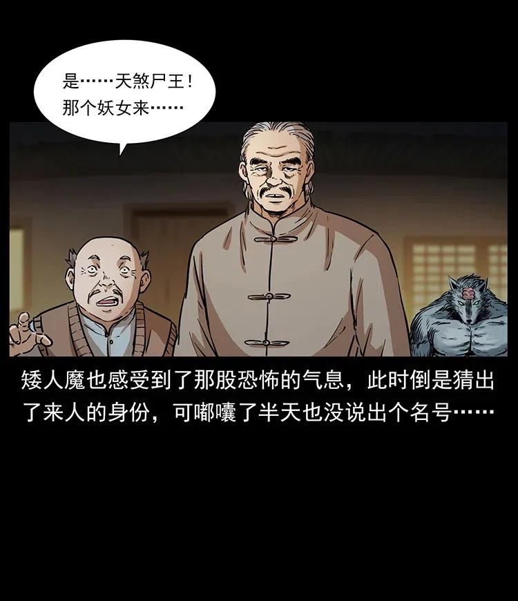 330 天化尸王63