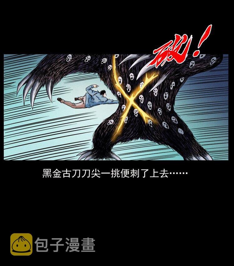 429 黄泉阴怪70