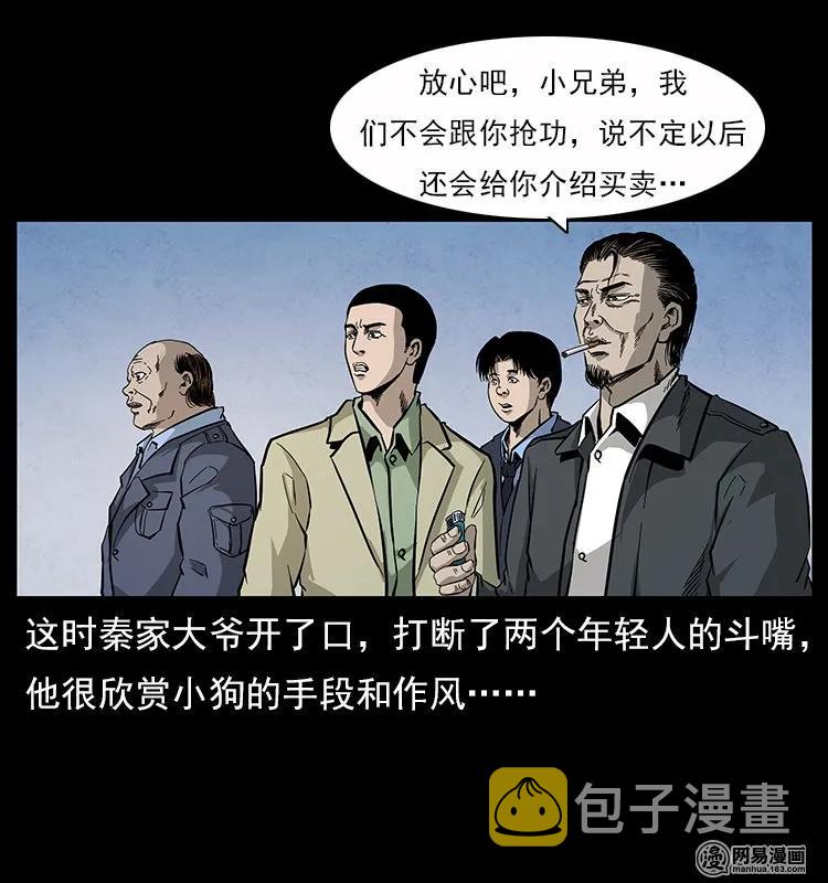 116 煤山尸煞11