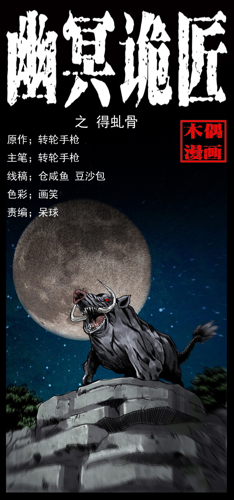 056 得虬骨0