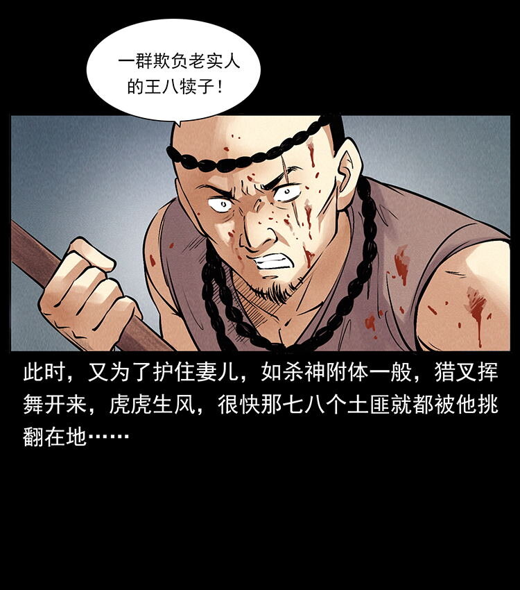 外传 洛生传3 剿匪47