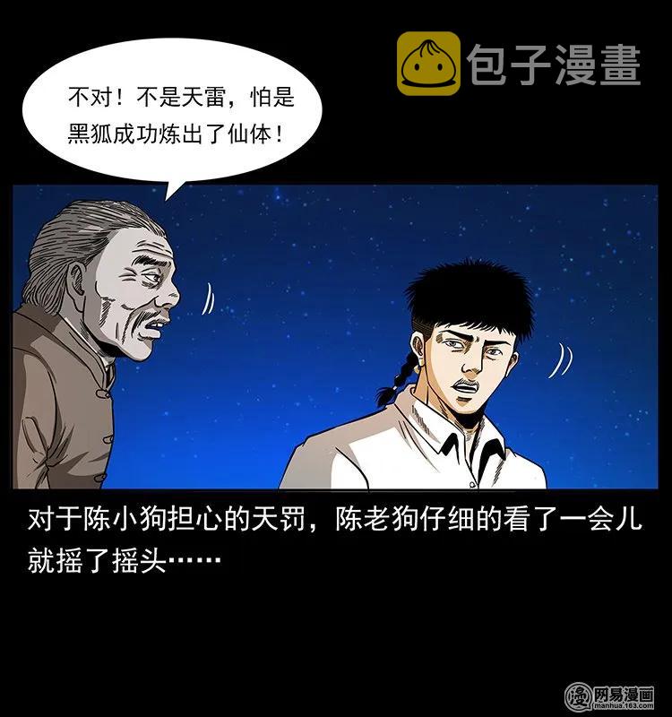 143 出马黑狐70