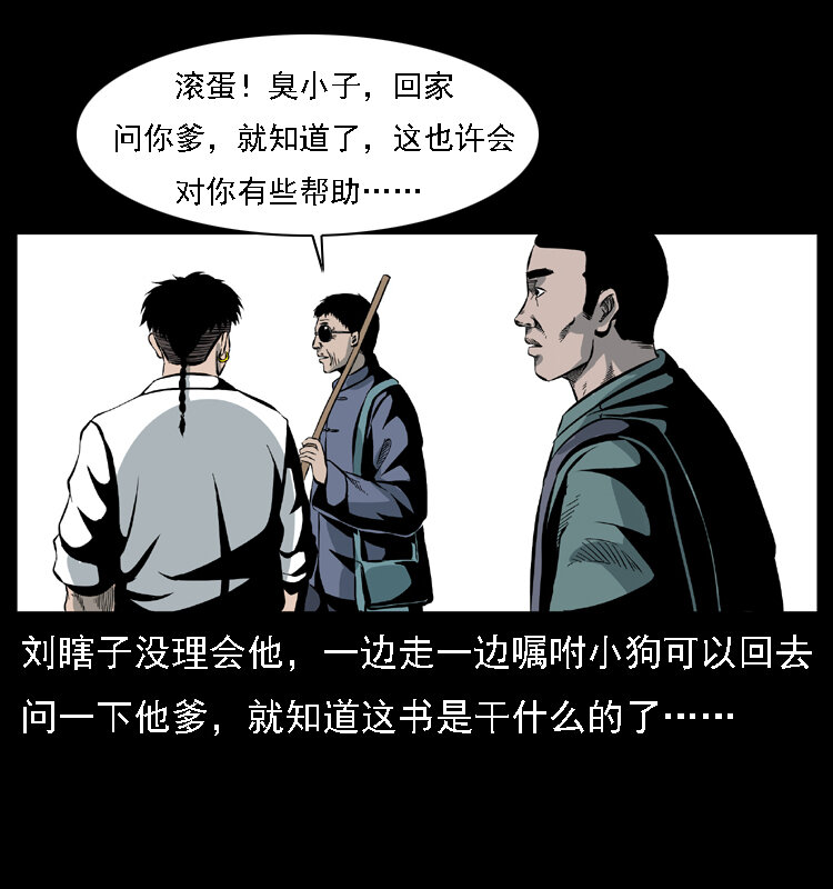027 刘瞎子憋宝64