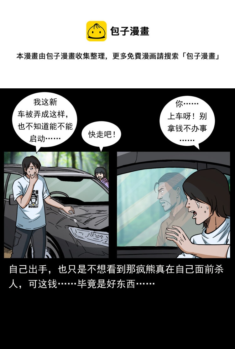 463 山野凶案32
