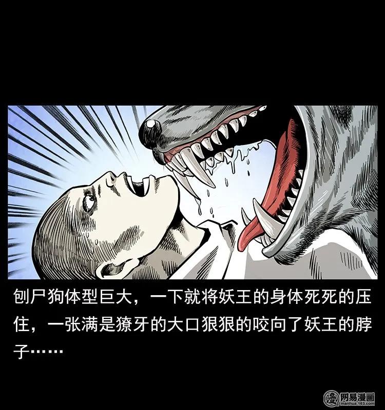 109 妖仙刨尸狗11