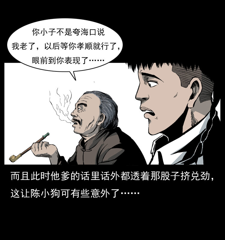 025 刘瞎子带来的买卖54