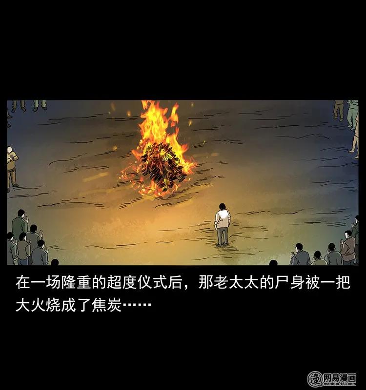136 插树沟尸魃91