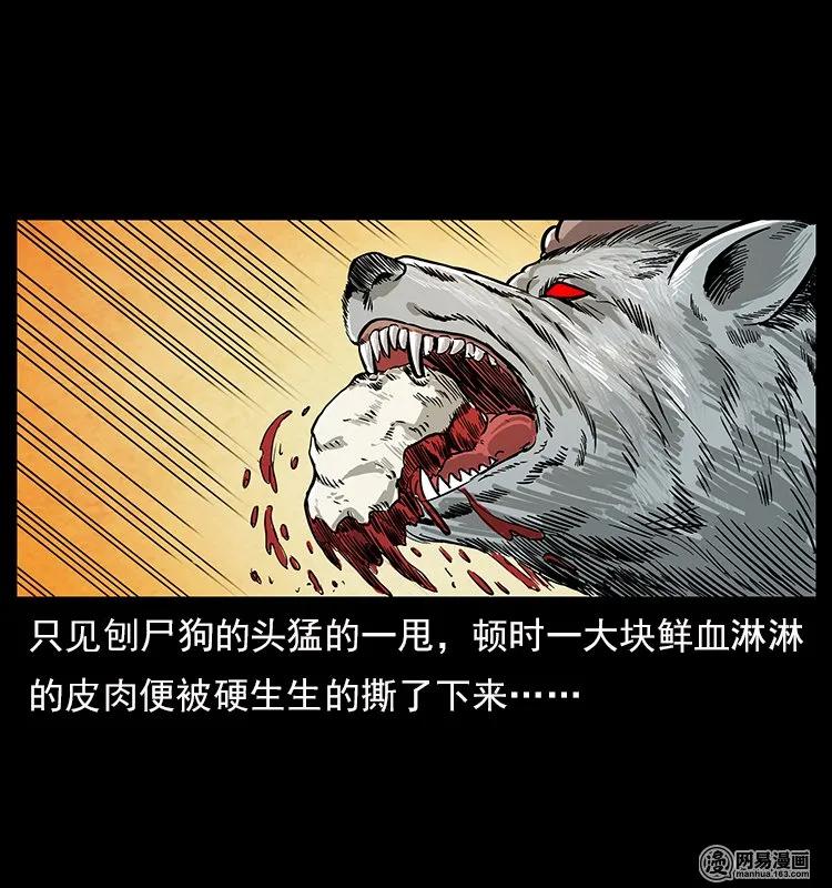 109 妖仙刨尸狗13