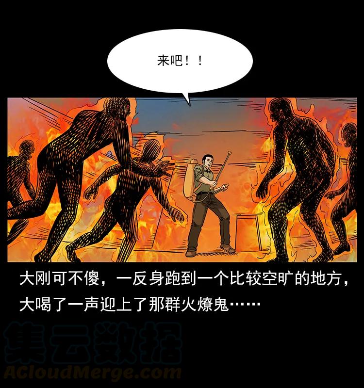 115 火灵恶鬼24