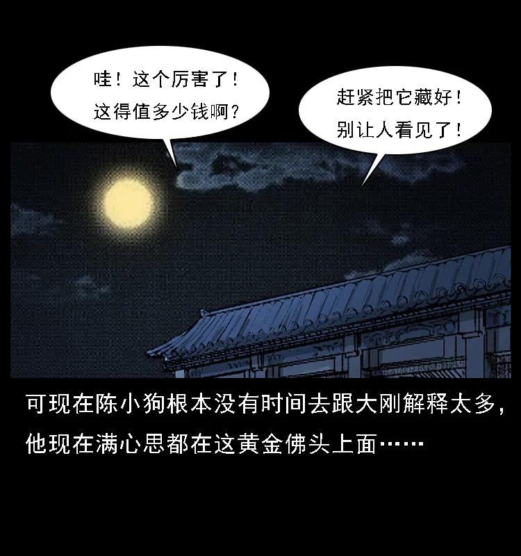 069 黄金尸首54