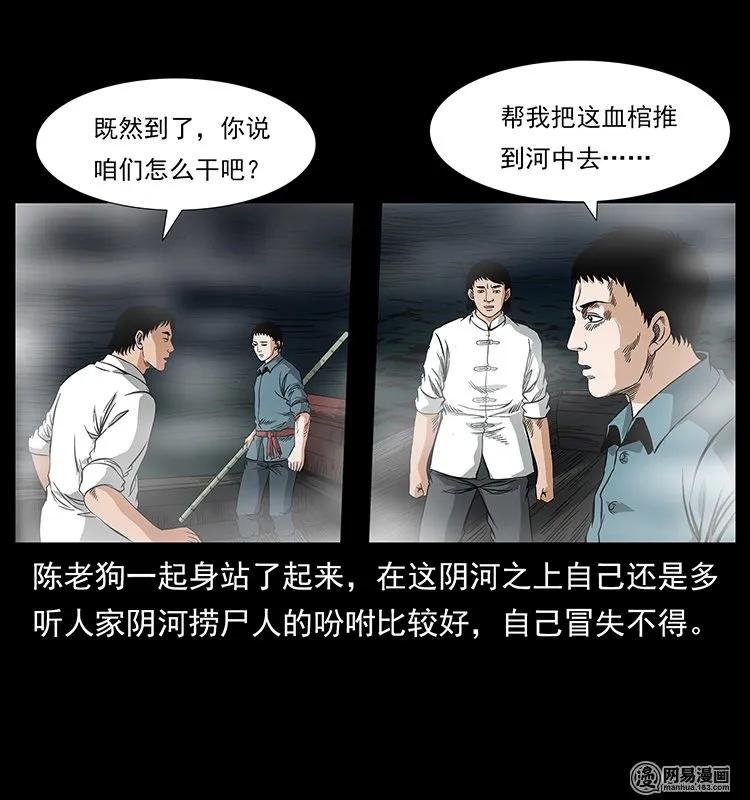 125 阴河捞尸人71