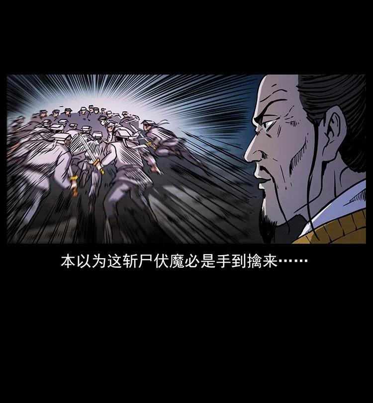 354 堆尸成妖50