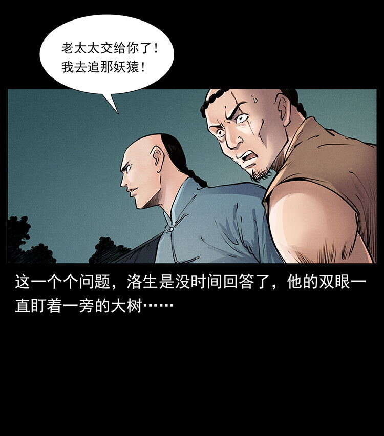 外传 洛生传1 猎妖60