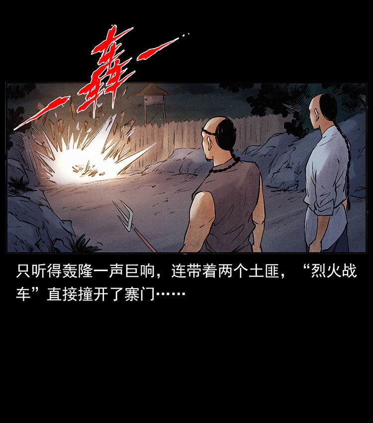 外传 洛生传3 剿匪36