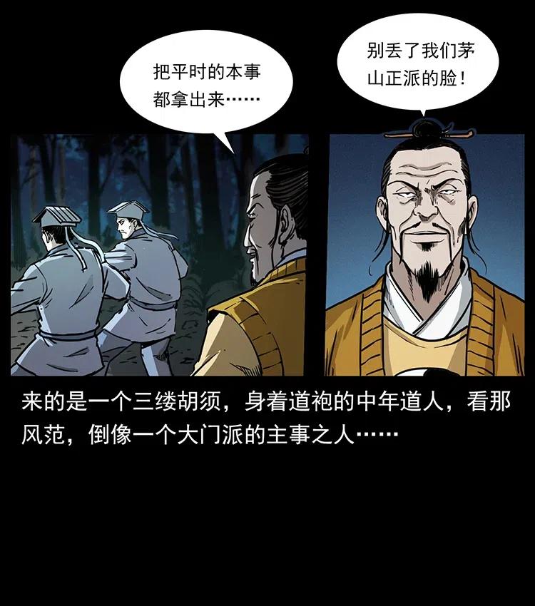 354 堆尸成妖44