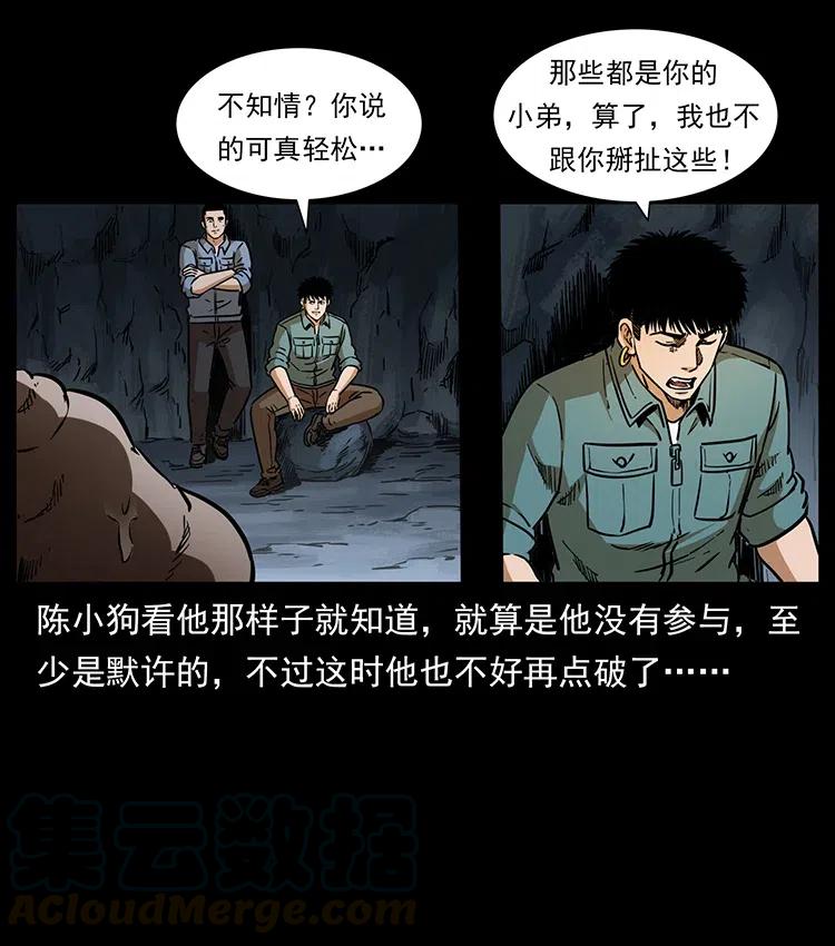 334 山神爷现身68
