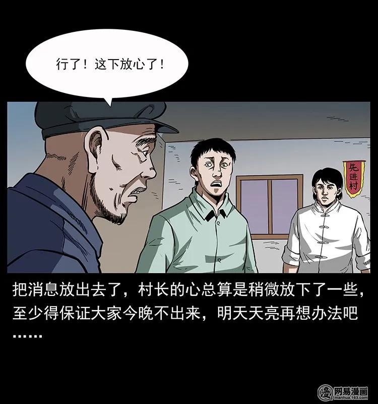 136 插树沟尸魃21