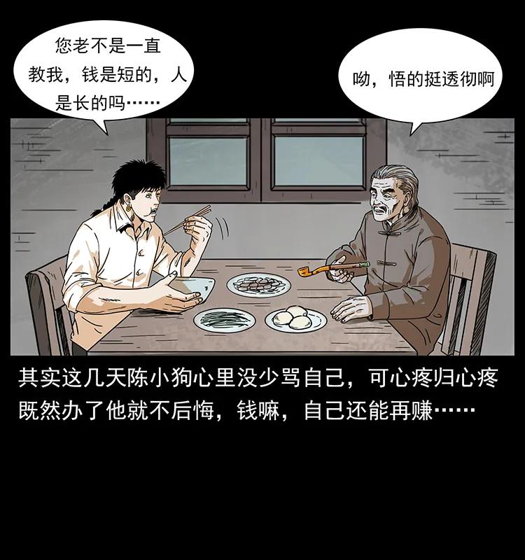 221 凶宅中介人46