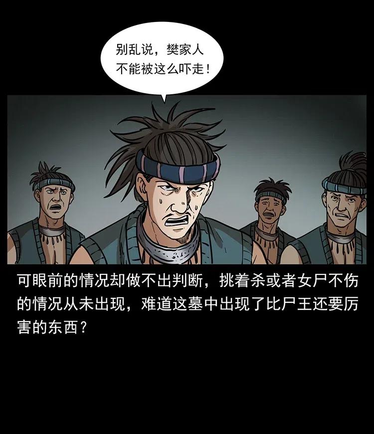 331 樊家尸王经63