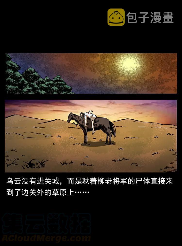 157 妖驹驮尸80