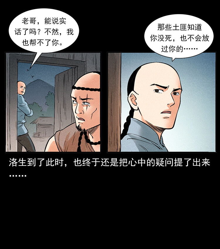 外传 洛生传2 土匪，土匪84