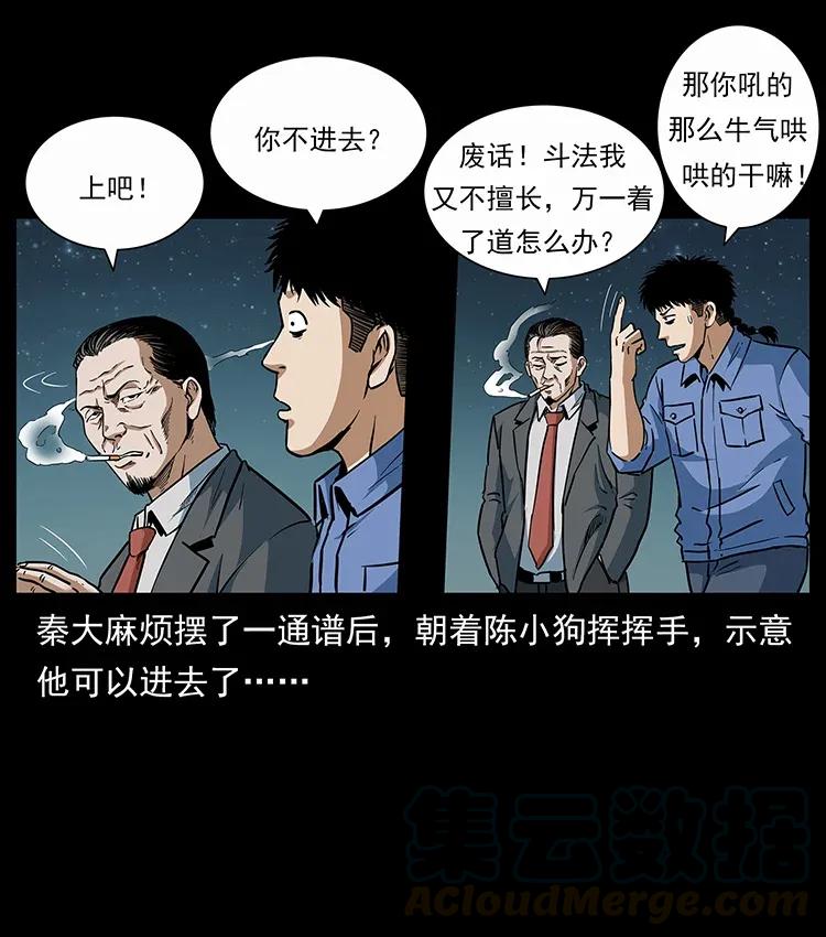 297 陈小狗斗法44