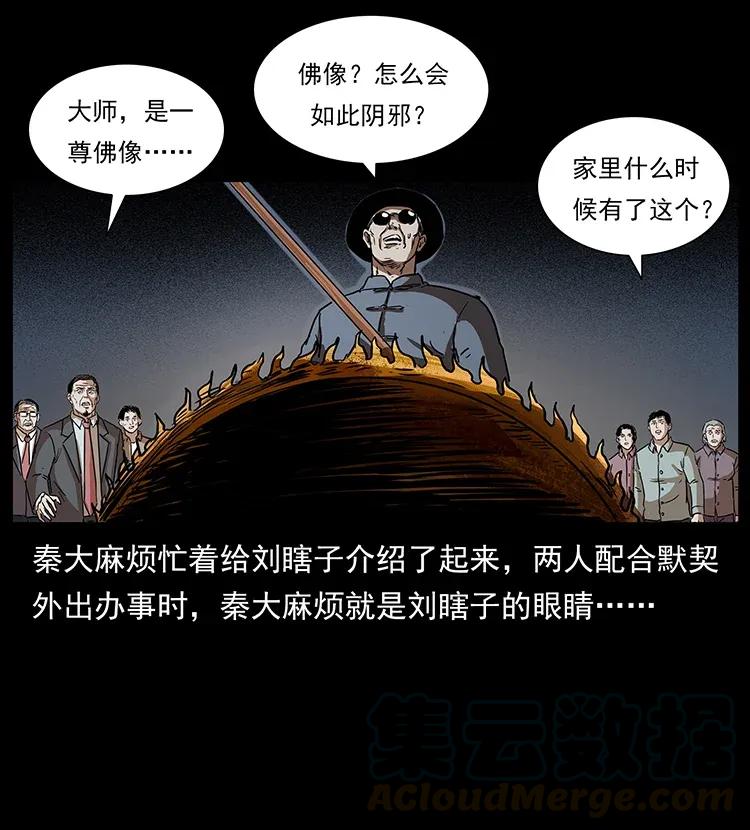 296 刘瞎子斗法36