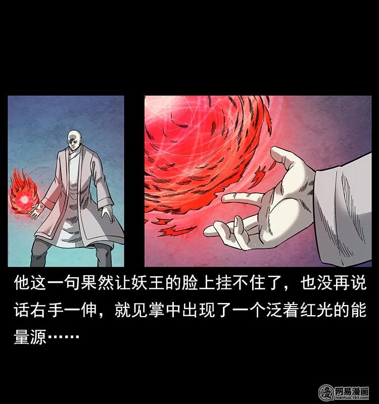 106 黄元大战妖王29