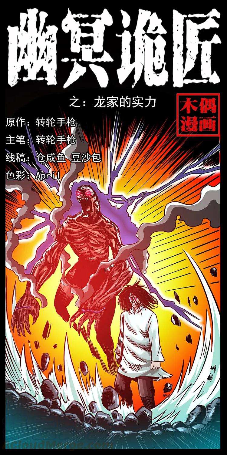 179 龙家的实力0