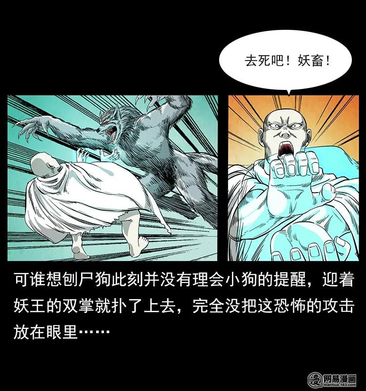 109 妖仙刨尸狗19