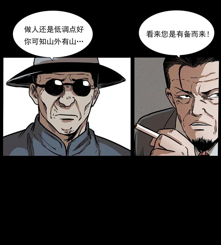 296 刘瞎子斗法54