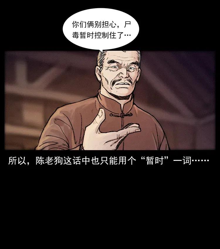 368 上古尸毒50